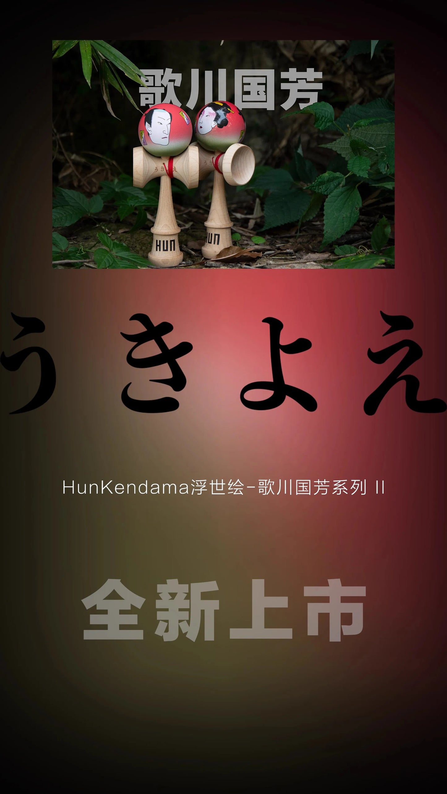 Kendama HUN Gechuan – Model Guofang, Pro Beech, Seria Ukiyo-E, vopsea cauciucată